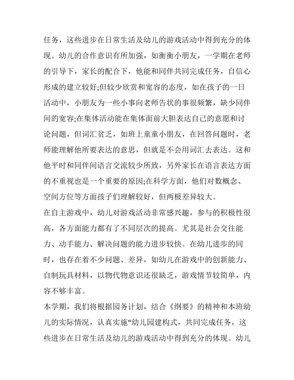 学年度第一学期的幼儿园大班班级计划_第2页