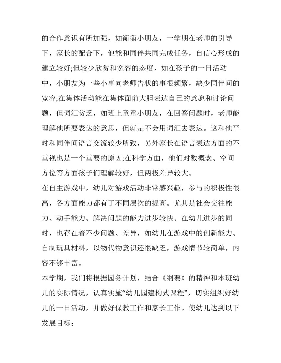 学年度第一学期的幼儿园大班班级计划_第3页