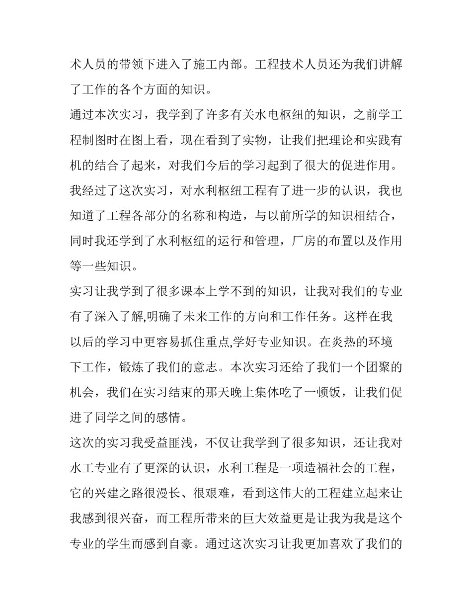 最新现代水利工程实训报告(六篇)_第2页