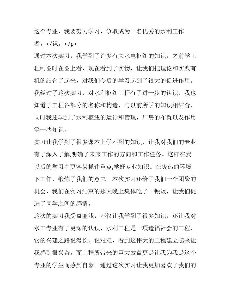 最新现代水利工程实训报告(六篇)_第3页