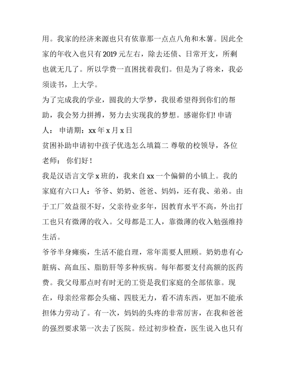 最新贫困补助申请初中孩子优选怎么填(43篇)_第2页