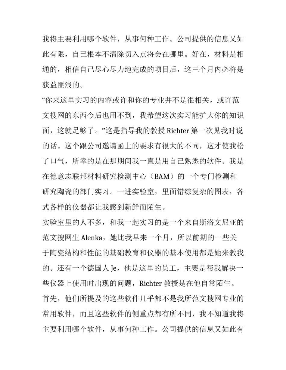 如何写实习经历的报告_第2页