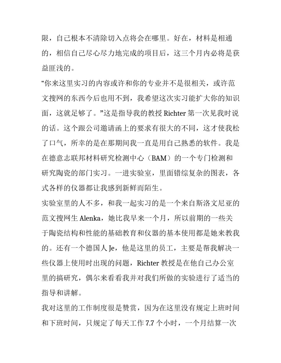 如何写实习经历的报告_第3页