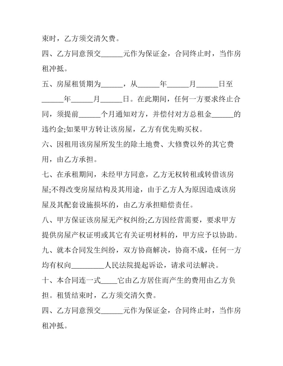 最新商品房租房协议书 房租产权协议书(七篇)_第2页