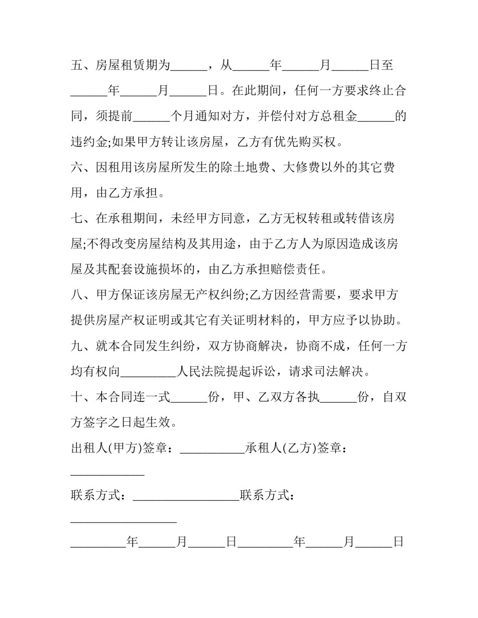 最新商品房租房协议书 房租产权协议书(七篇)_第3页