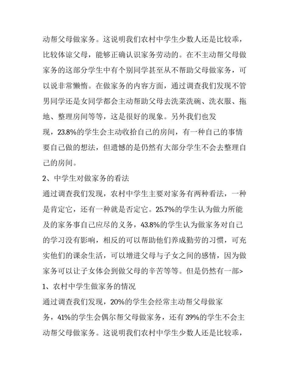 中学生社会实践的调查报告范文_第2页