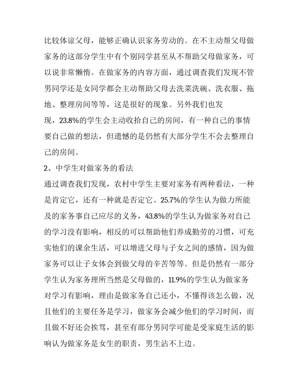 中学生社会实践的调查报告范文_第3页