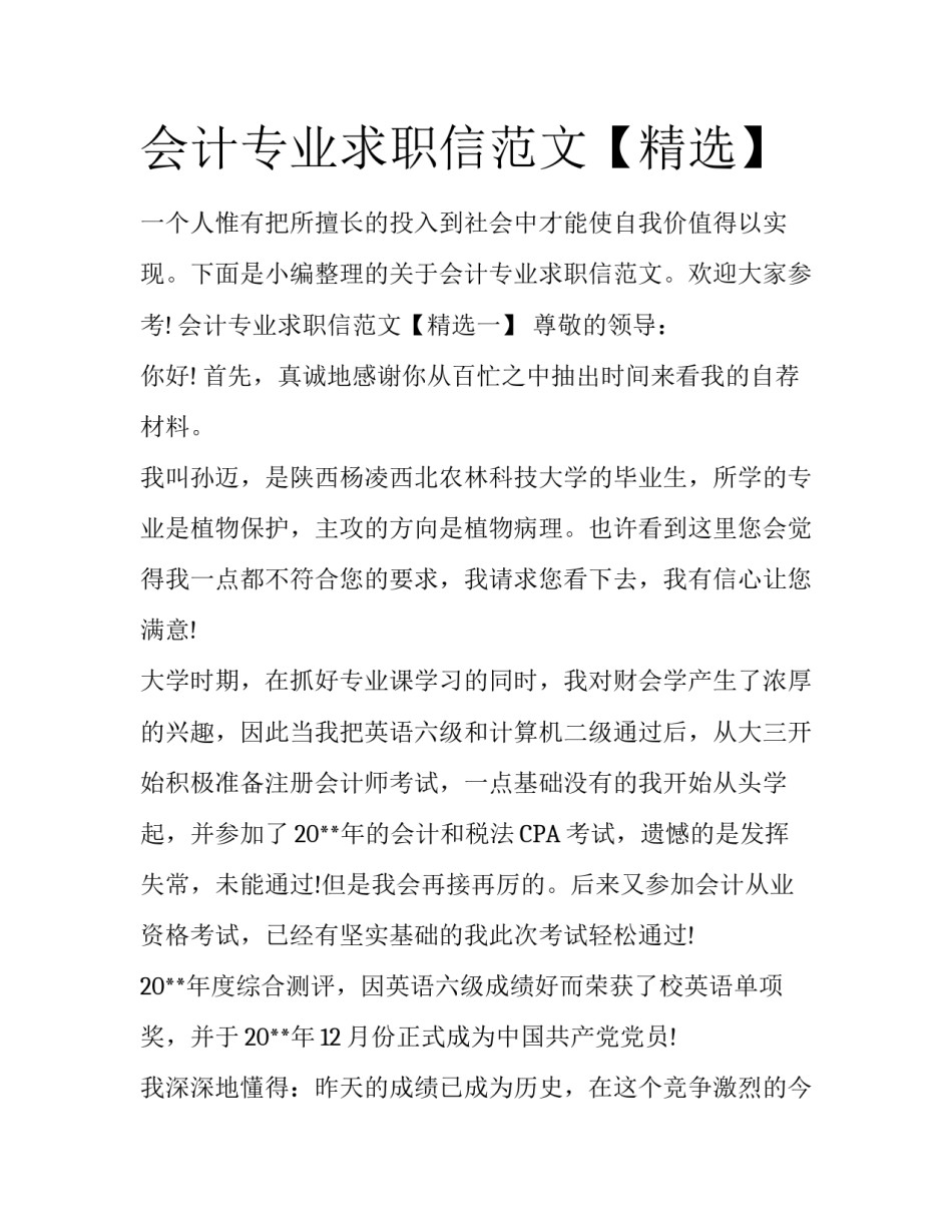 会计专业求职信范文【精选】_第1页