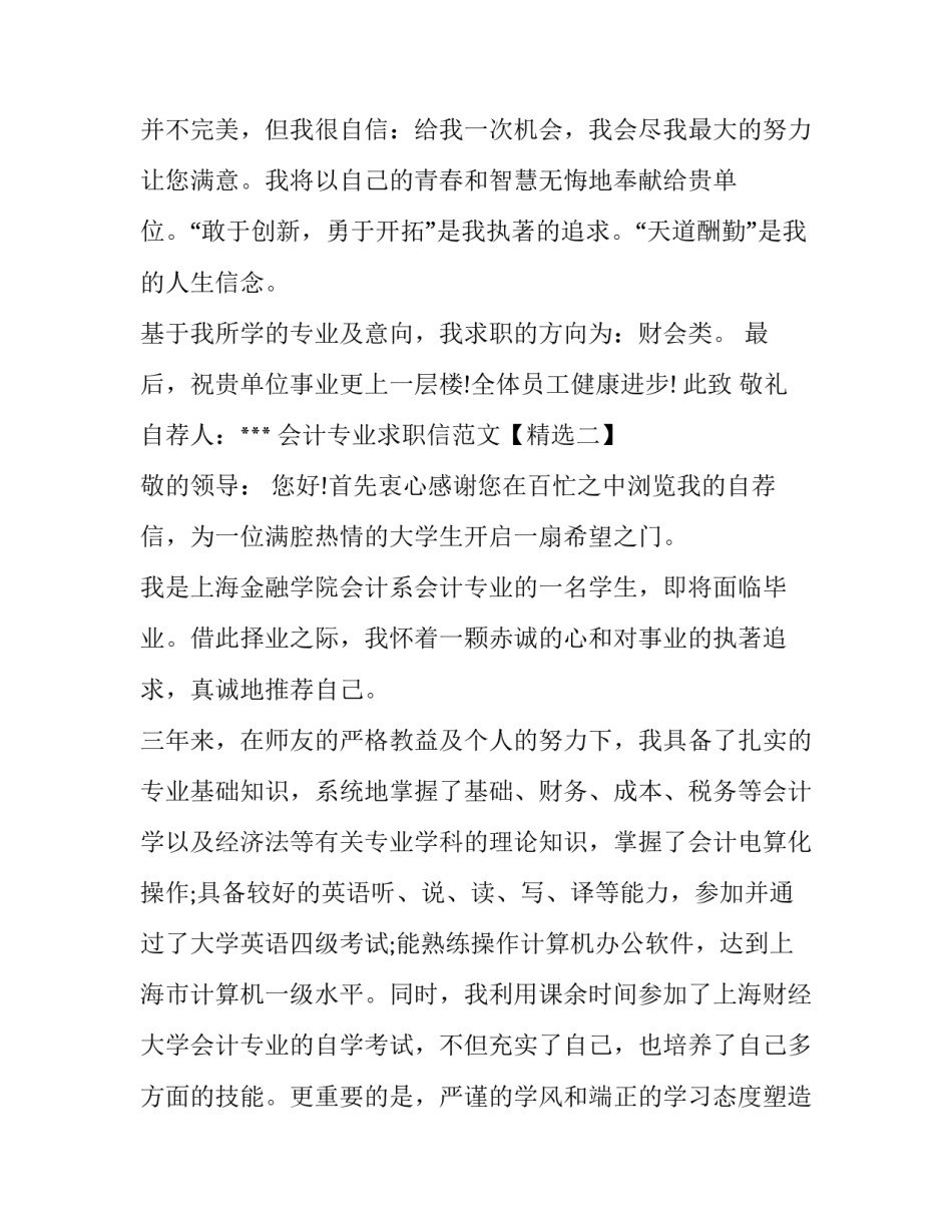 会计专业求职信范文【精选】_第3页