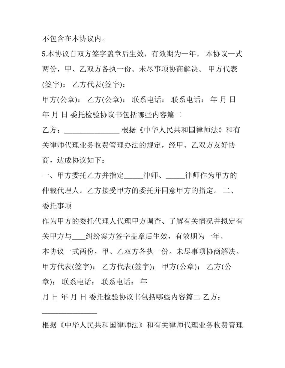 最新委托检验协议书包括哪些内容(优秀10篇)_第2页
