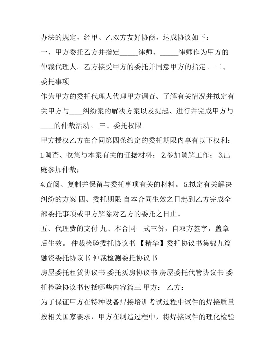 最新委托检验协议书包括哪些内容(优秀10篇)_第3页