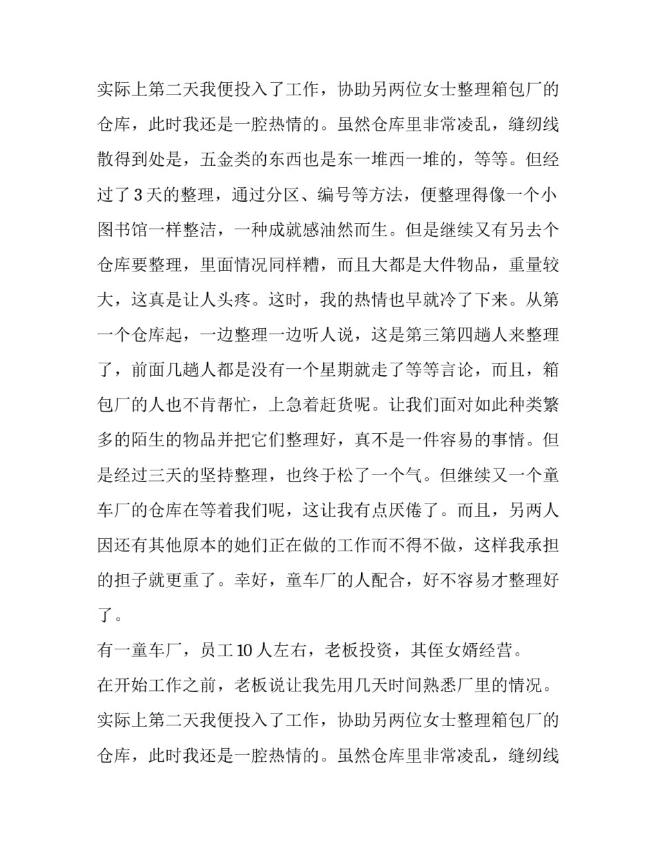 塑料厂仓库管理实习报告范文_第2页