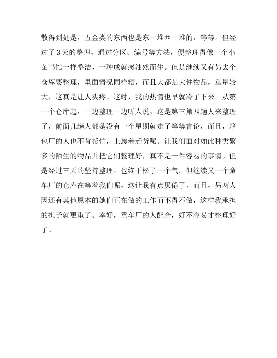 塑料厂仓库管理实习报告范文_第3页