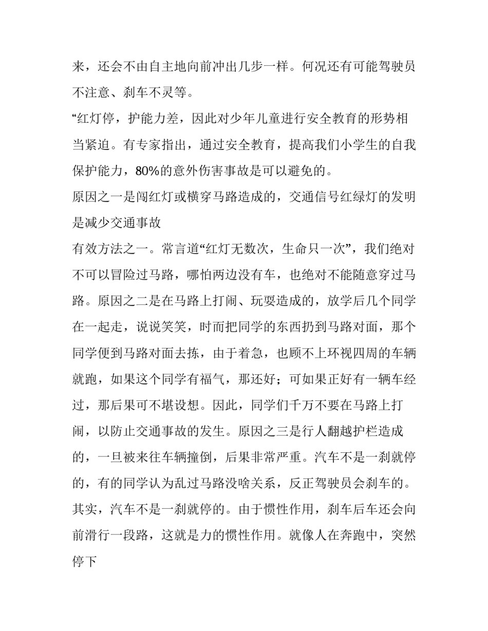 2023年交通安全宣传演讲稿3分钟 交通安全主题演讲稿(6篇)_第3页