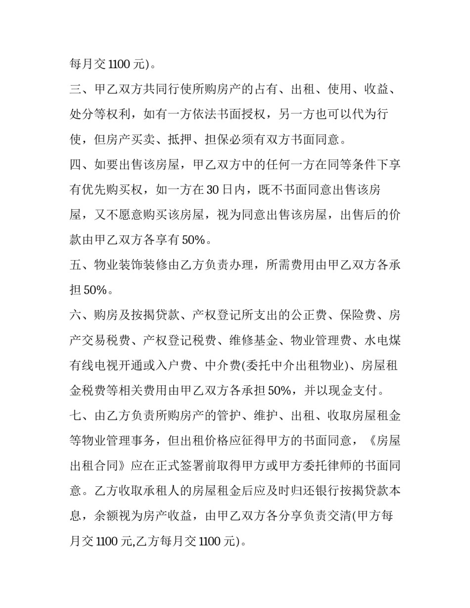 2023年出售房屋协议书属于(16篇)_第2页