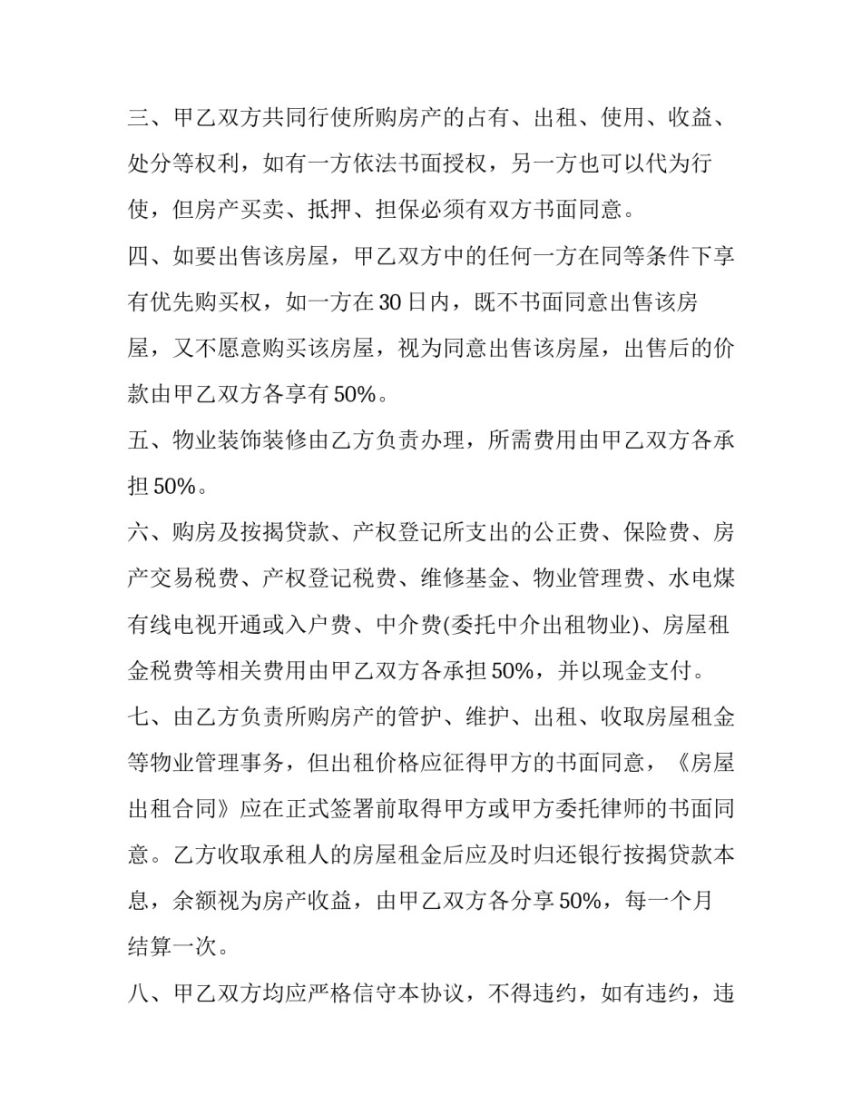 2023年出售房屋协议书属于(16篇)_第3页