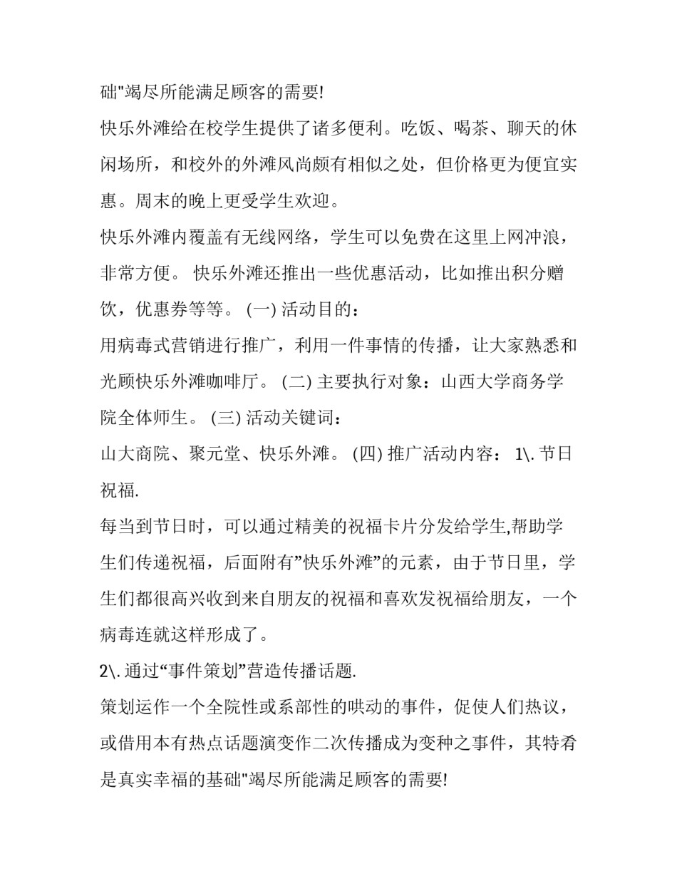 最新营销策划方案(七篇)_第2页