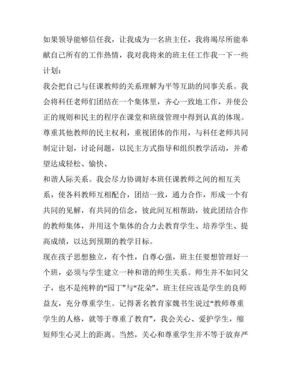 最新更换班主任申请书 学生换班主任申请书(二十八篇)_第2页