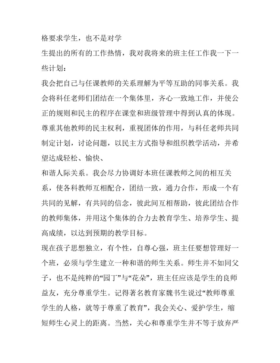 最新更换班主任申请书 学生换班主任申请书(二十八篇)_第3页