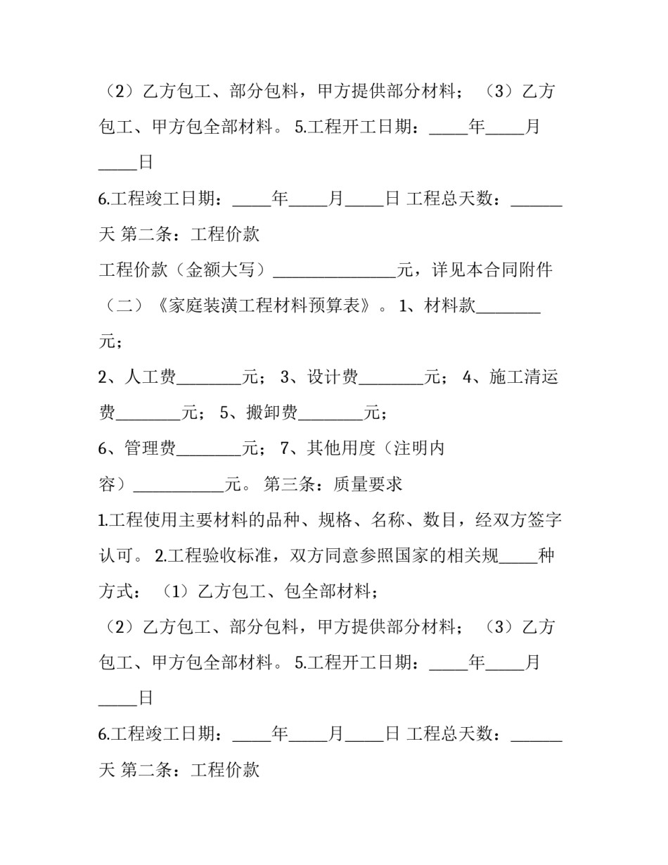 2023年装修工程合同书 装修工程合同书下载(十五篇)_第2页