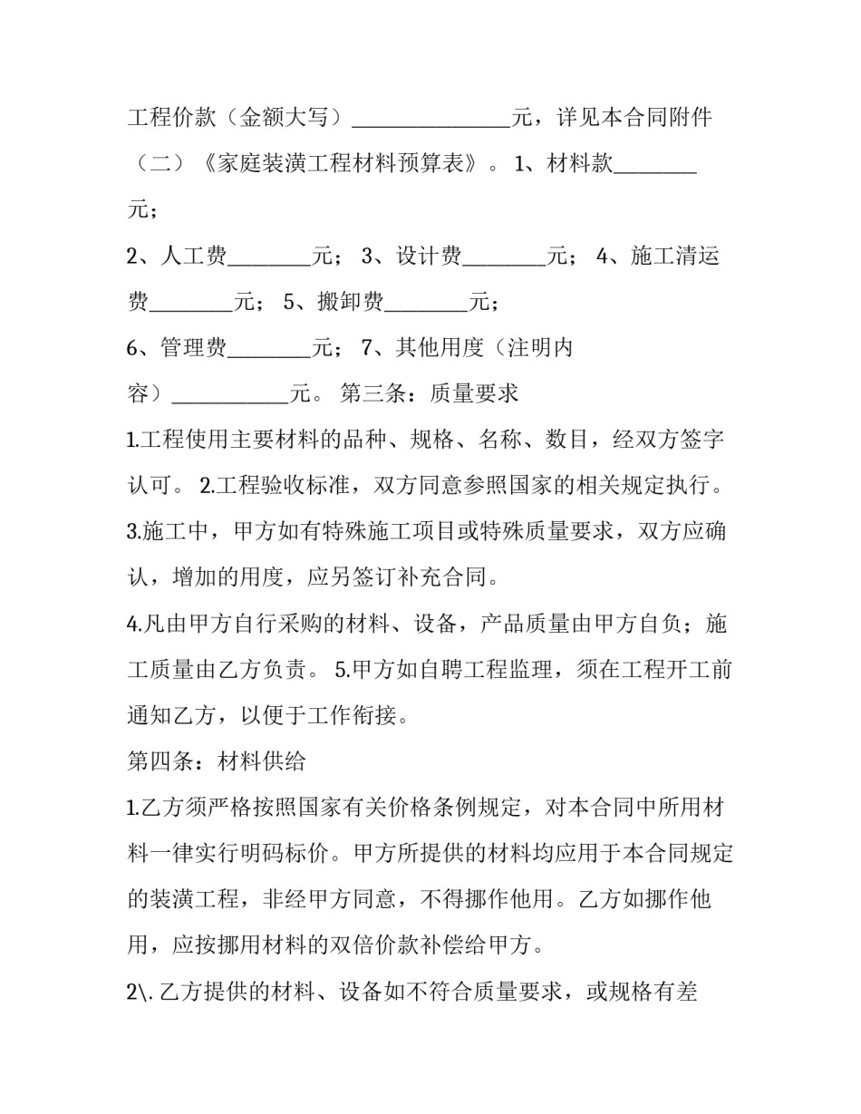 2023年装修工程合同书 装修工程合同书下载(十五篇)_第3页