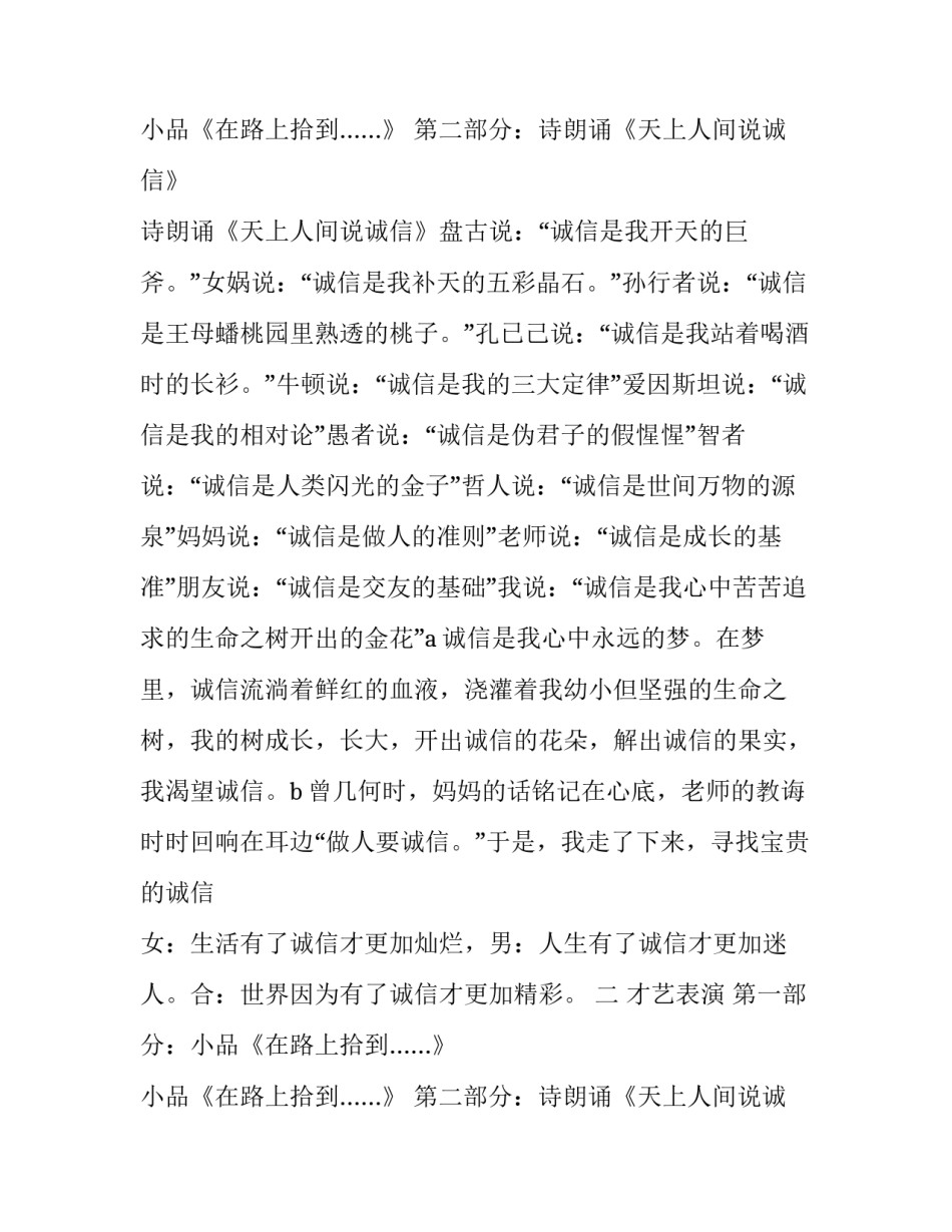 诚信在我心中主题班会策划_第2页