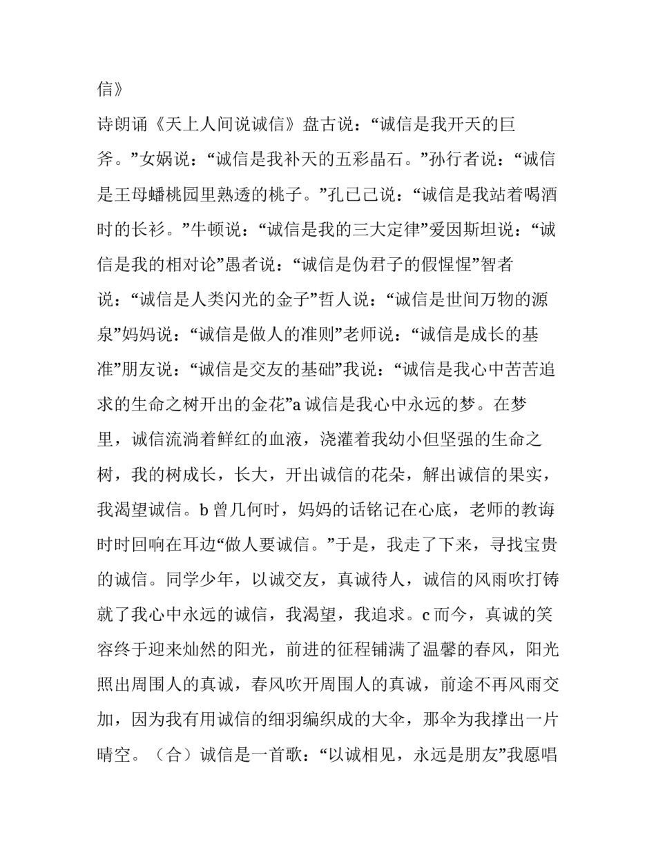 诚信在我心中主题班会策划_第3页