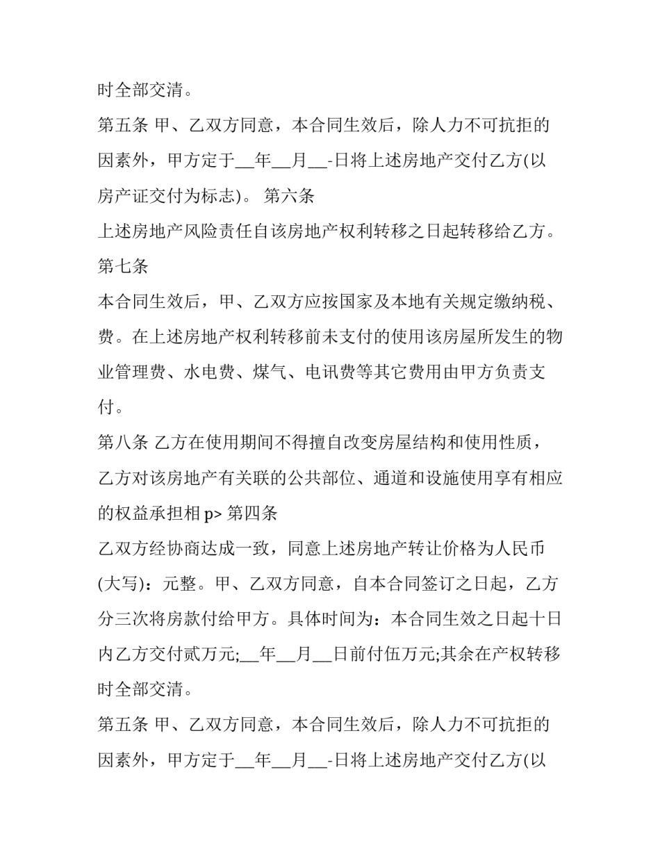 关于购房合同模板_第2页