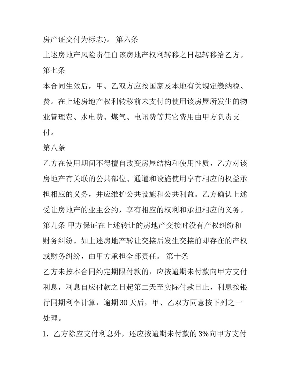 关于购房合同模板_第3页