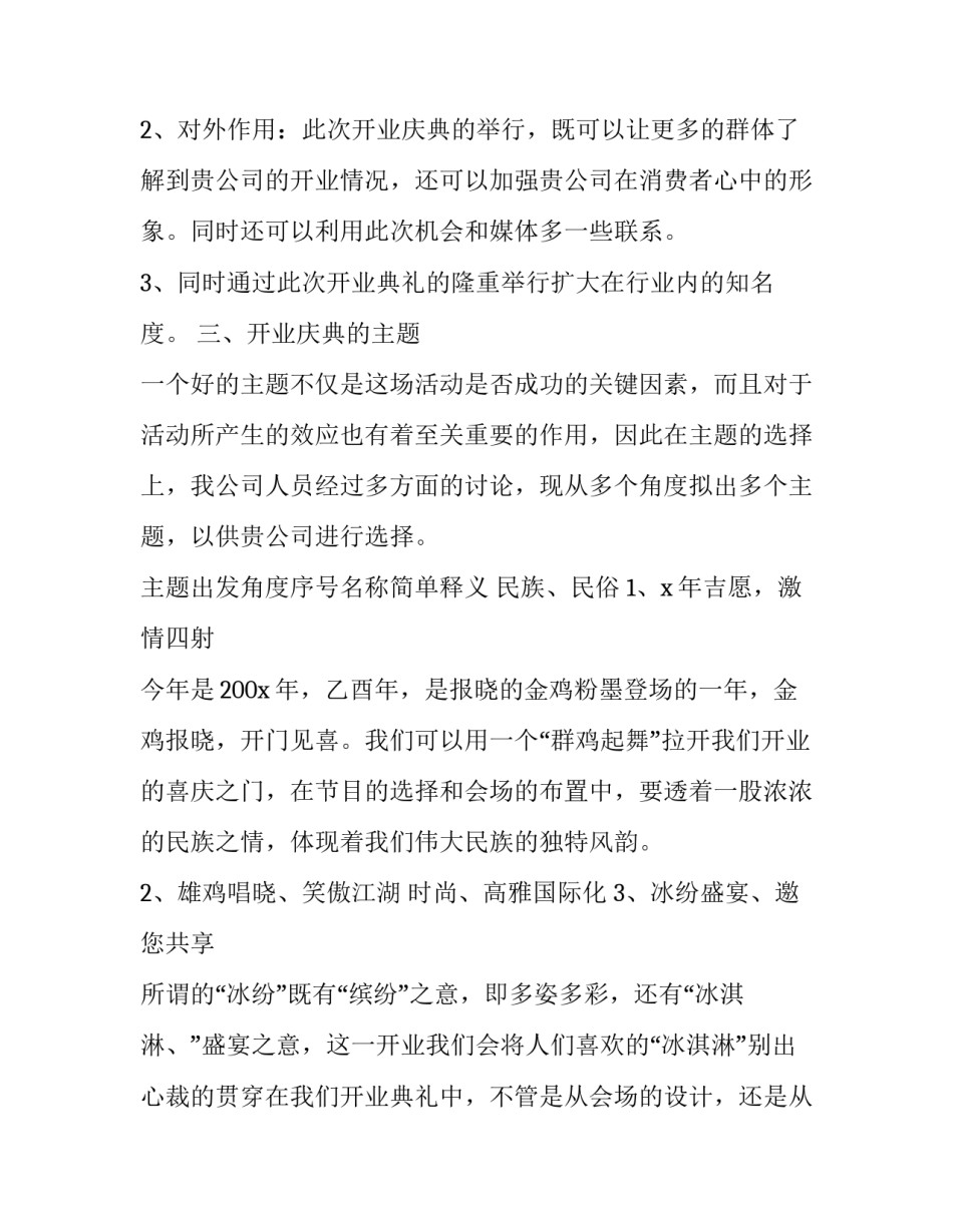 2023年开业庆典策划方案 银行开业庆典策划方案(五篇)_第2页