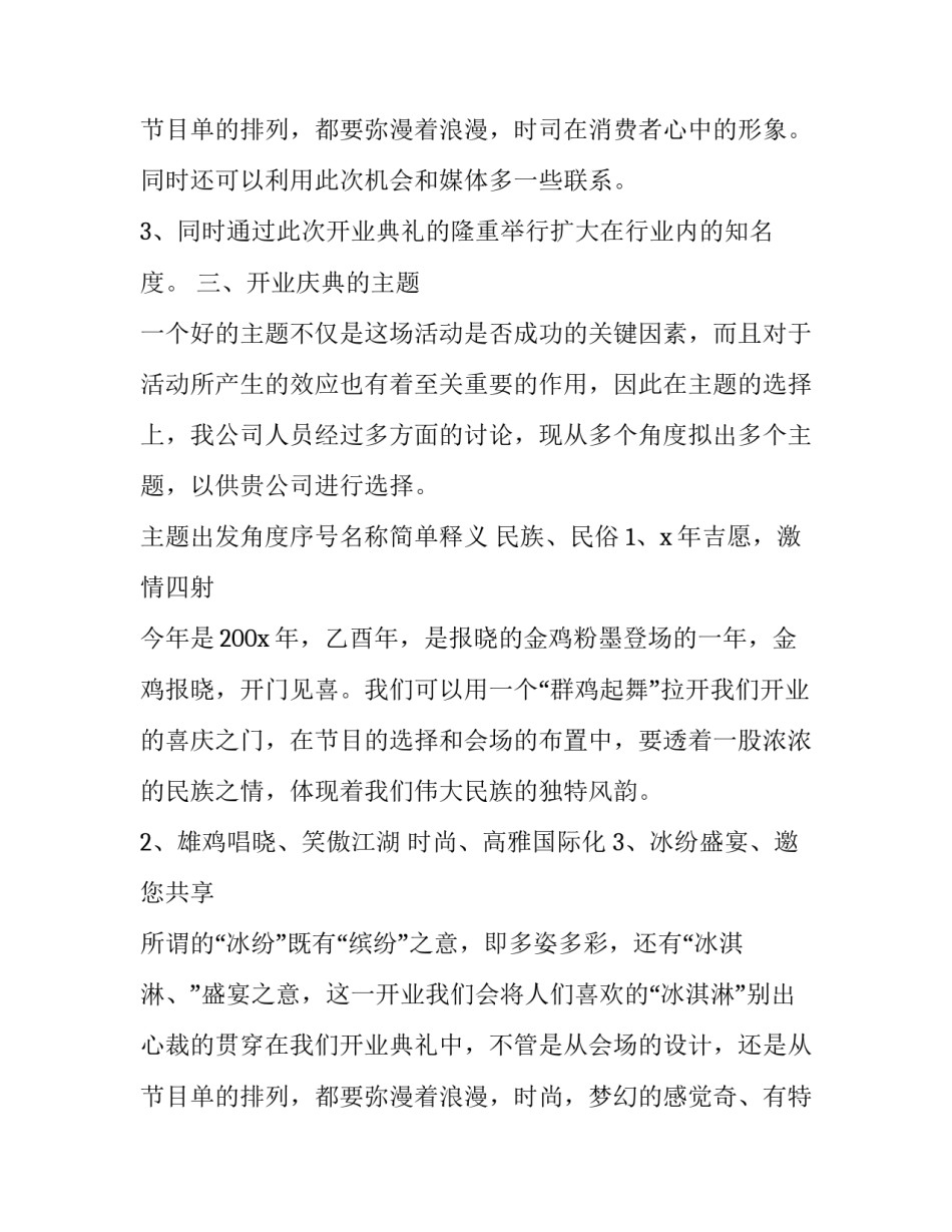 2023年开业庆典策划方案 银行开业庆典策划方案(五篇)_第3页