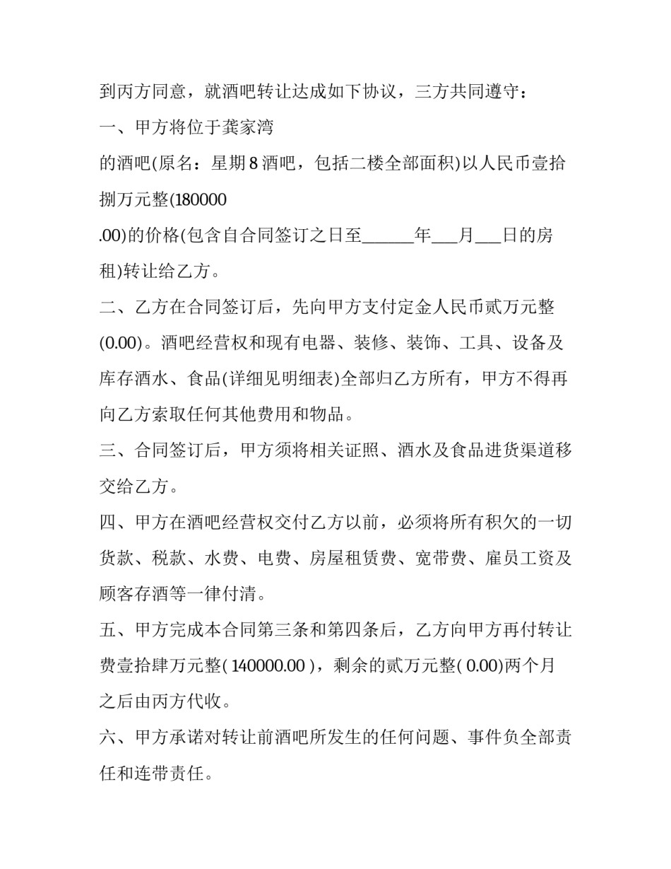 最新山场承包合同(23篇)_第3页