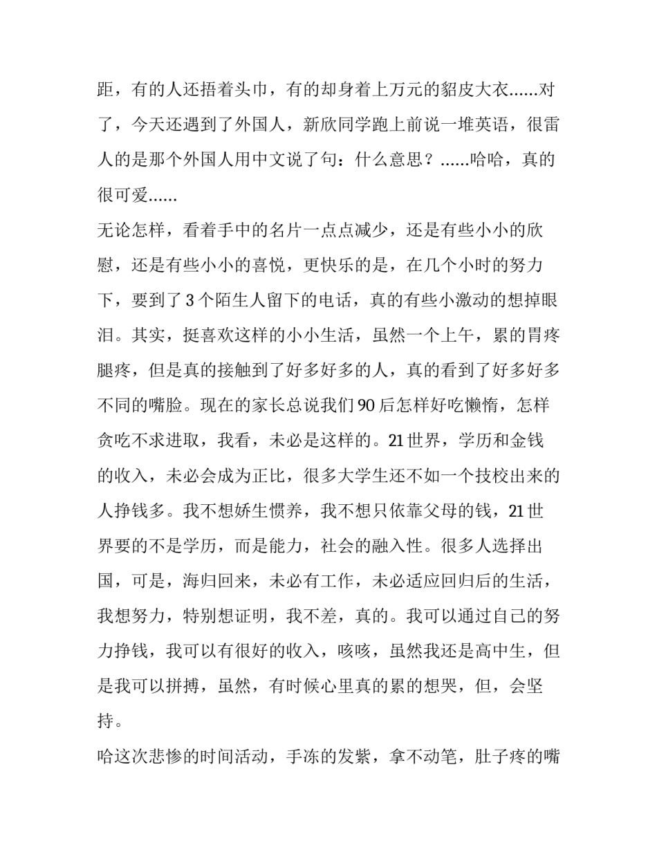 高中生个人社会实践报告范文_第2页