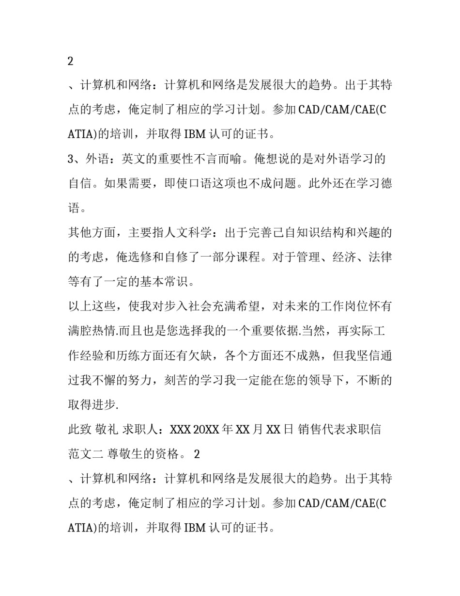 销售代表的求职信范文_第2页