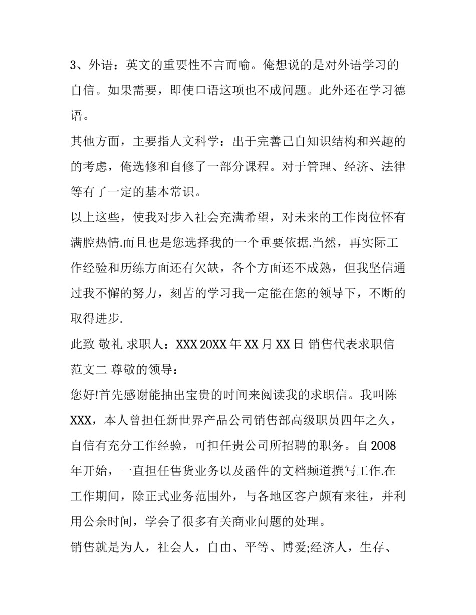 销售代表的求职信范文_第3页
