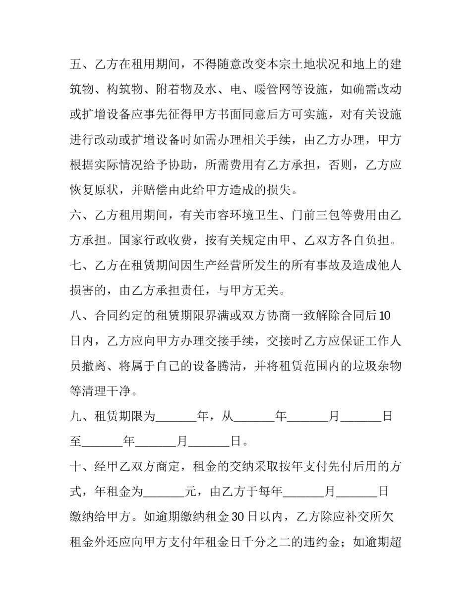 2023年农村集体土地出租合同(精选5篇)_第3页