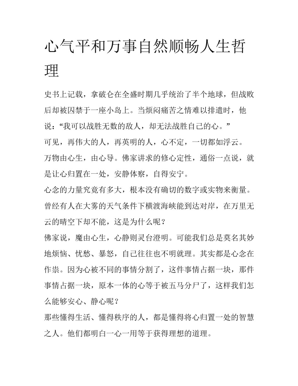 心气平和万事自然顺畅人生哲理_第1页