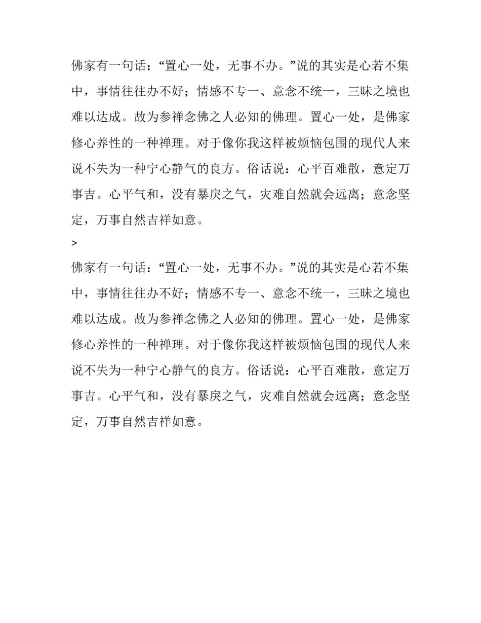 心气平和万事自然顺畅人生哲理_第2页