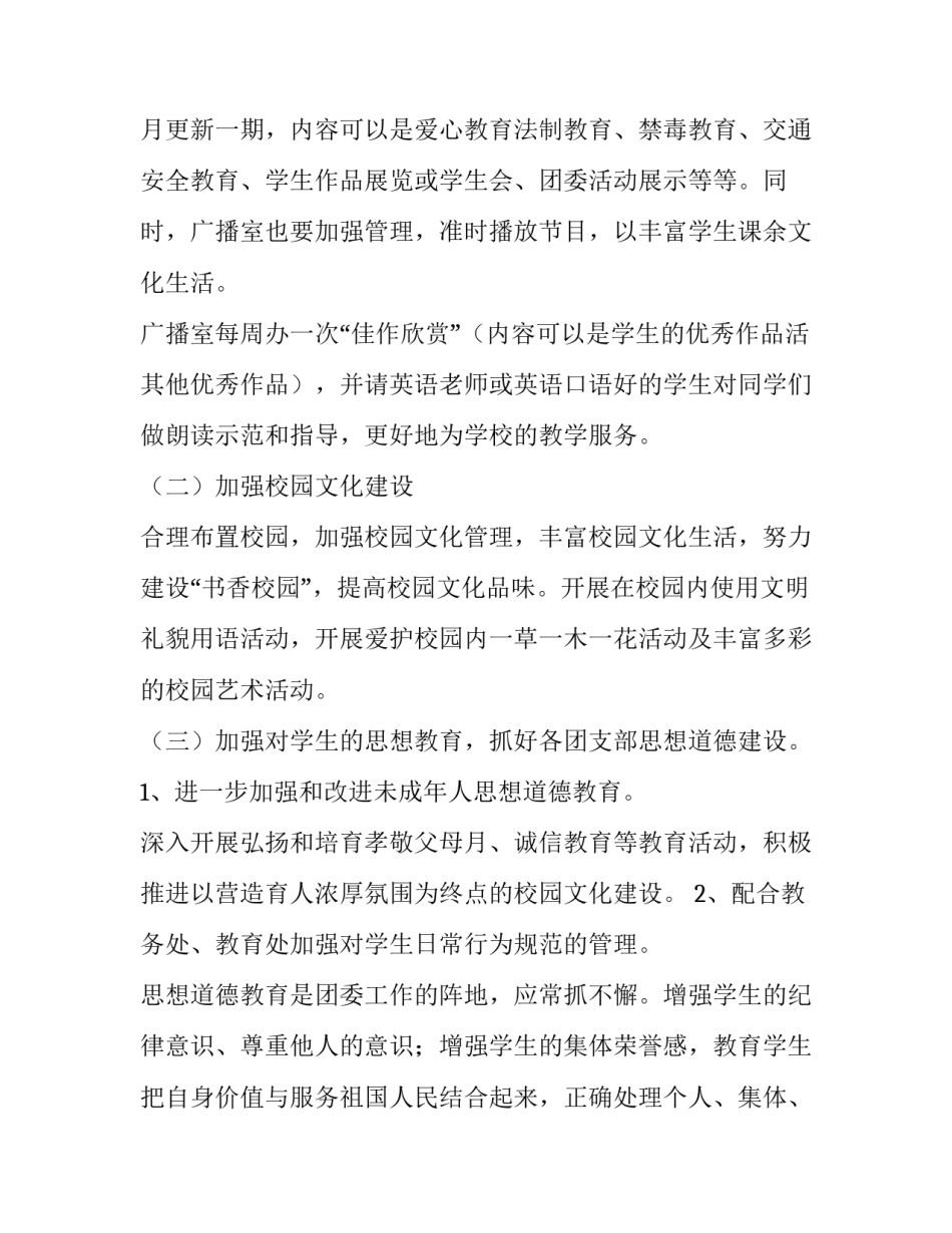 最新学校团委新学期工作计划(五篇)_第2页