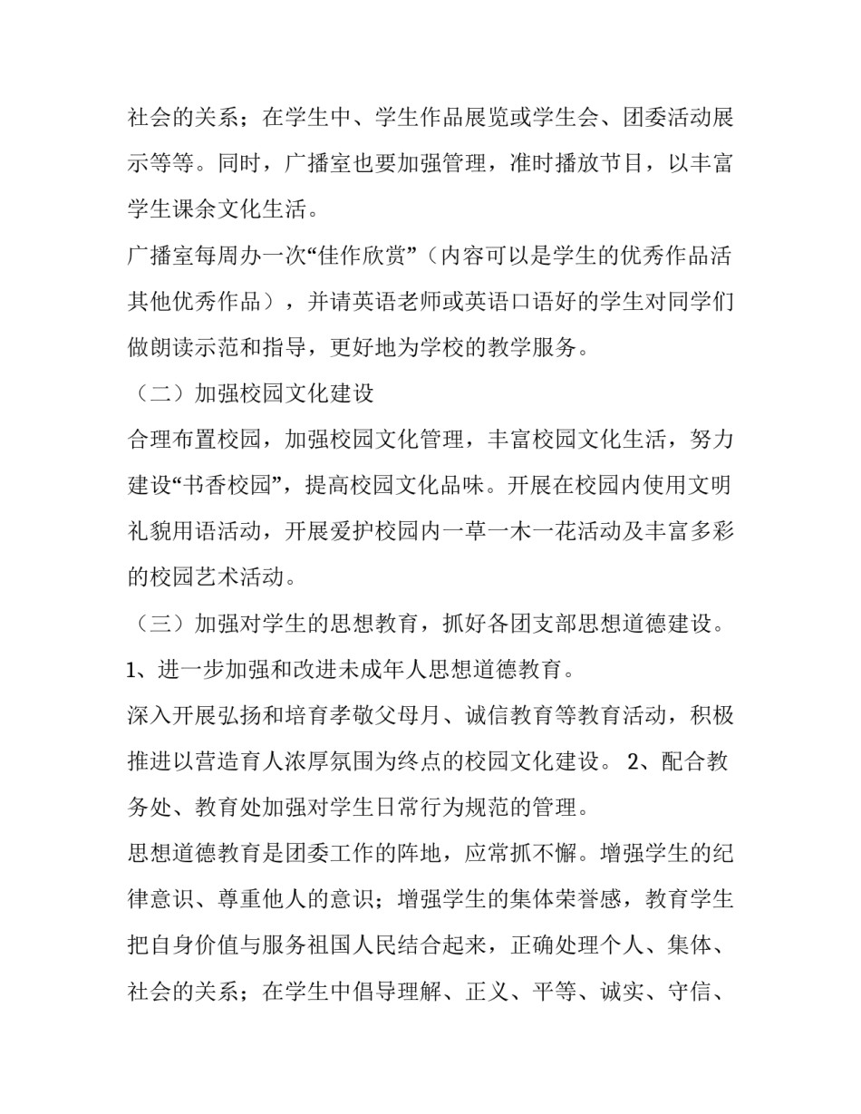 最新学校团委新学期工作计划(五篇)_第3页