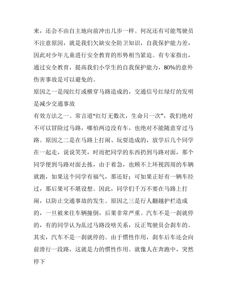 最新交通安全宣传演讲稿题目(6篇)_第3页