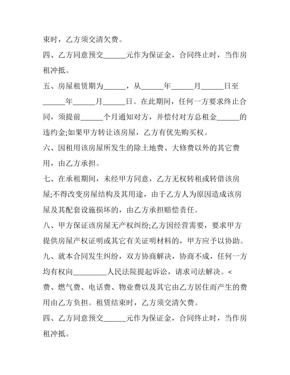 最新商品房出租协议书 房屋租房协议书(七篇)_第2页