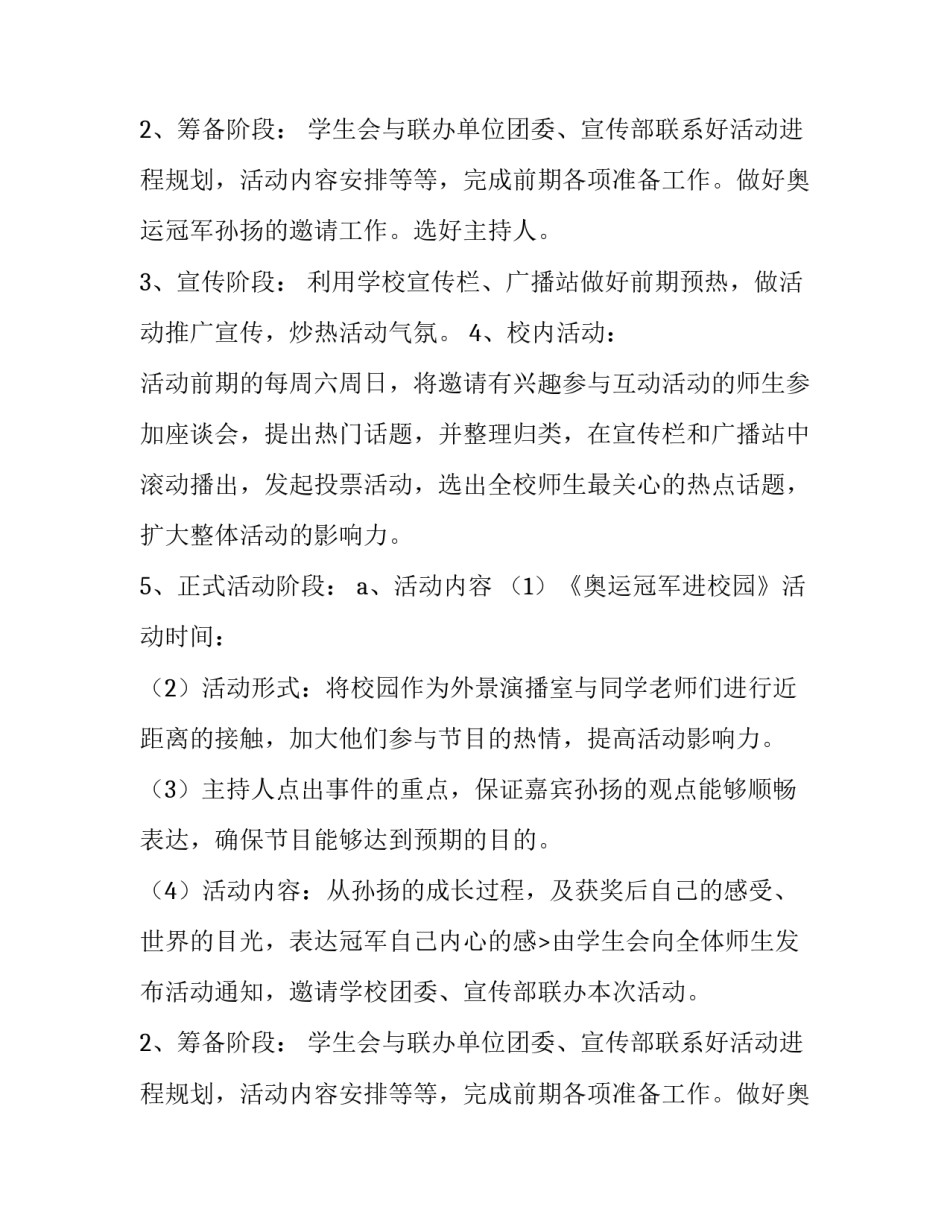 春节学校活动策划方案(三篇)_第2页