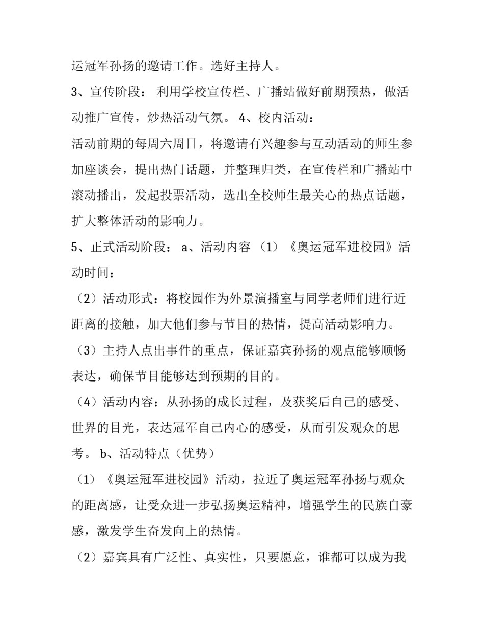 春节学校活动策划方案(三篇)_第3页