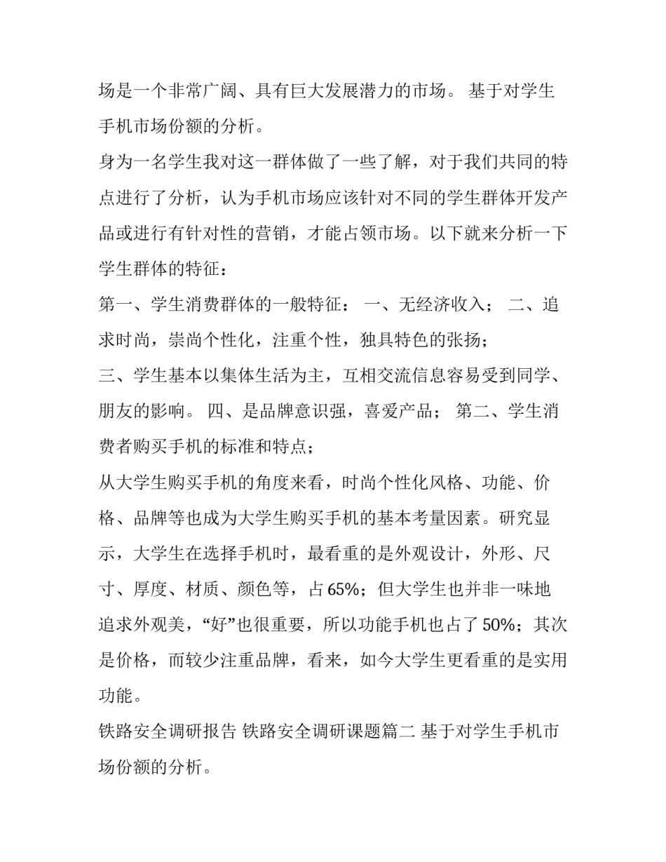 铁路安全调研报告 铁路安全调研课题(11篇)_第2页