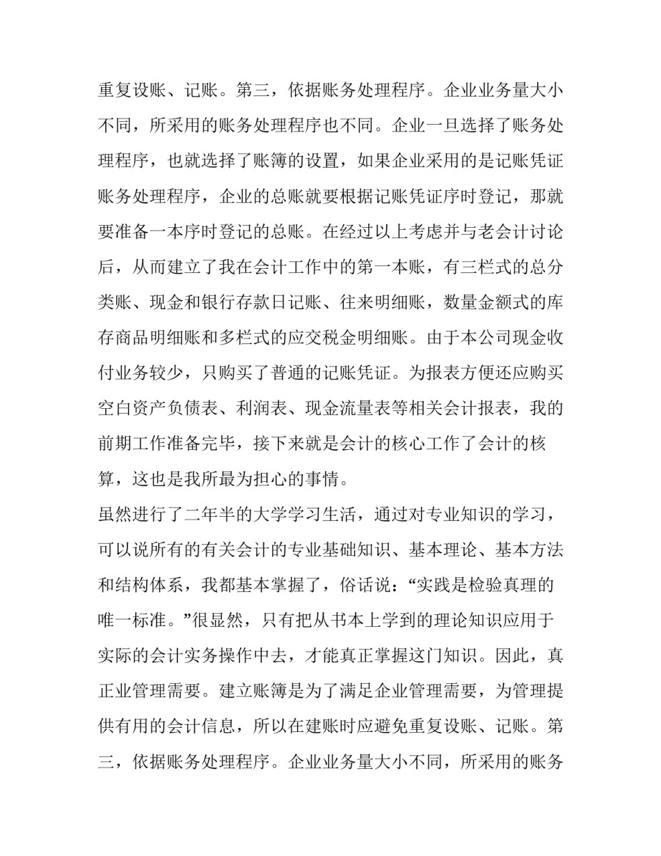 会计实习调查报告范文_第2页