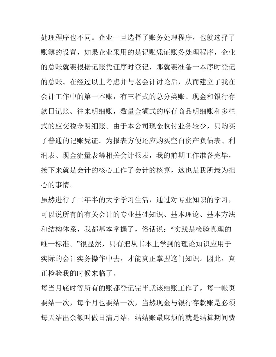 会计实习调查报告范文_第3页