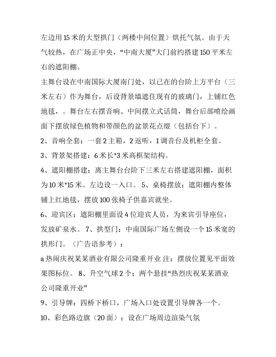 2023年开业庆典方案(汇总12篇)_第2页