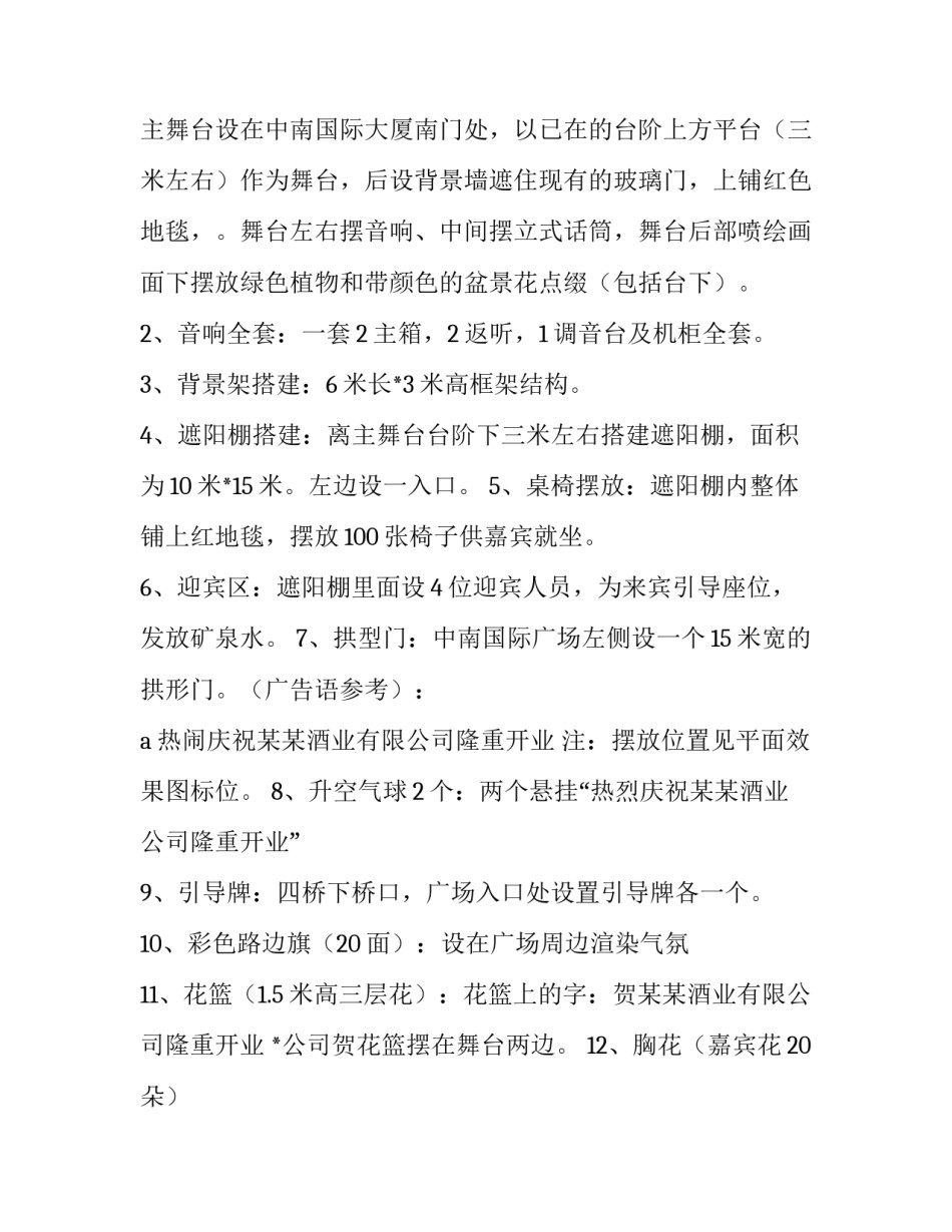 2023年开业庆典方案(汇总12篇)_第3页