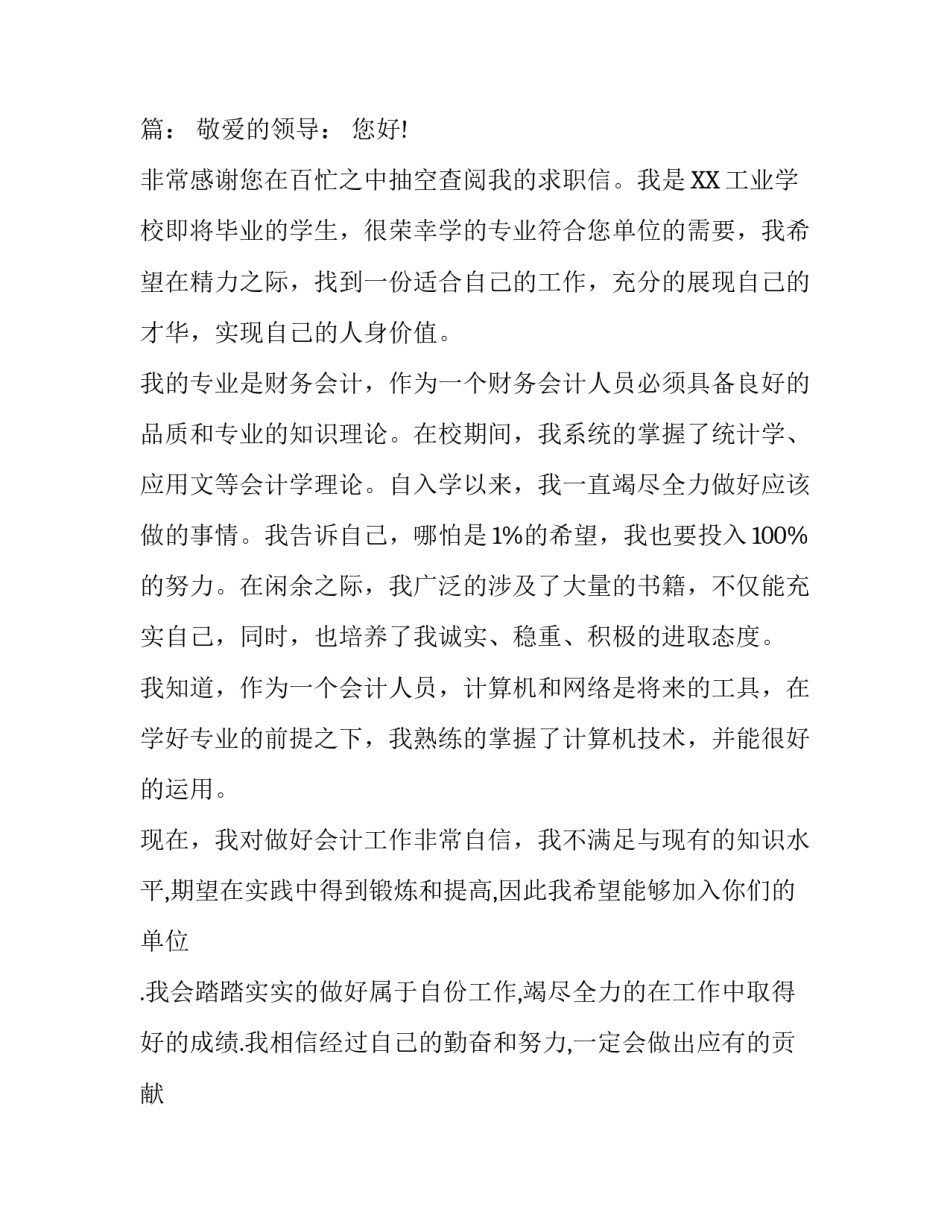 会计专业应届生求职信范例_第3页